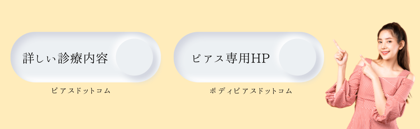 ピアス専用サイト